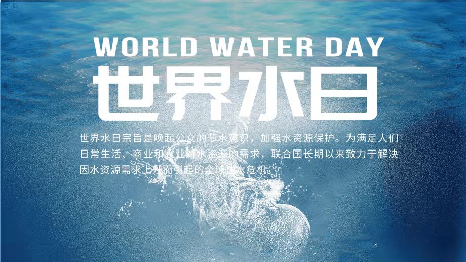 珍惜水資源，節(jié)約用水，你我同行！